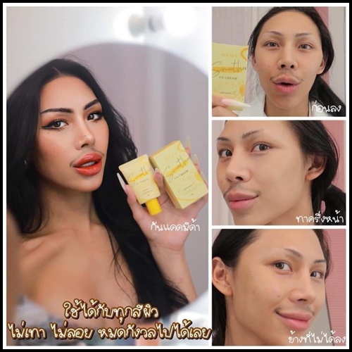 กันแดดมีด้า Smoother UV Cream