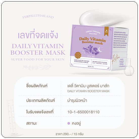 มาร์คหน้าสด Daily Vitamin Booster Mask Yerpall