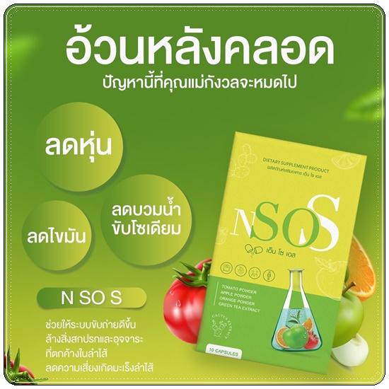 N So S ลดบวม ขับโซเดียม (1แถม1)