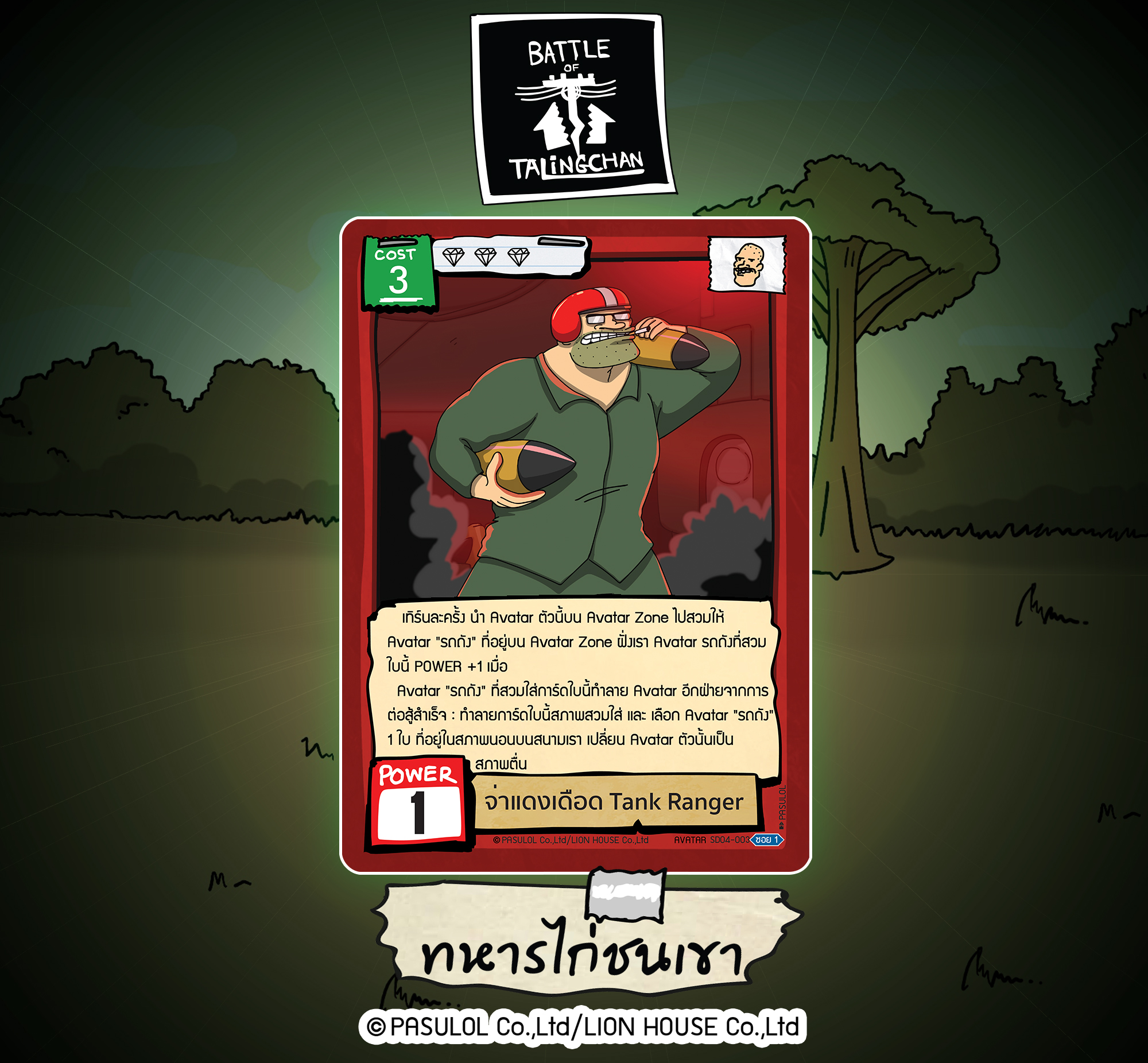 พร้อมส่ง Set StorageVG + Black clear sleeve + ซองคลุมเทพ + Starter Deck SD04 ทหารไก่ชนเขา Battle of Talingchan ตลิ่งชัน ชุดเริ่มต้น เล่นได้เลย