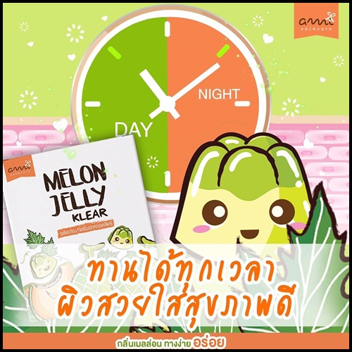 เจลลี่เมล่อน Melon Jelly Klear By Ami ผิวขาวใส