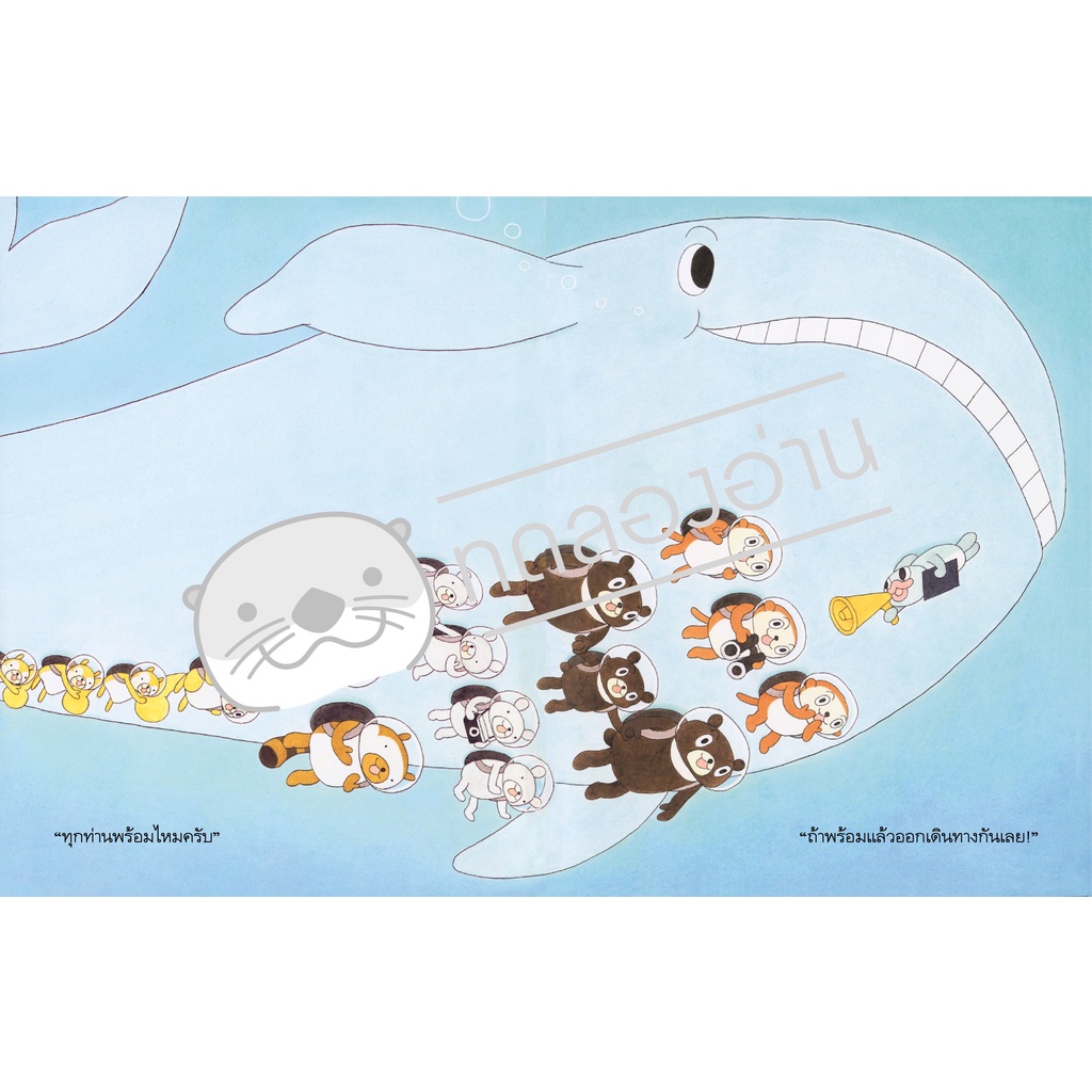 ทัวร์หรรษาคุณปลานำเที่ยว (ปกแข็ง) 3-5 ปี