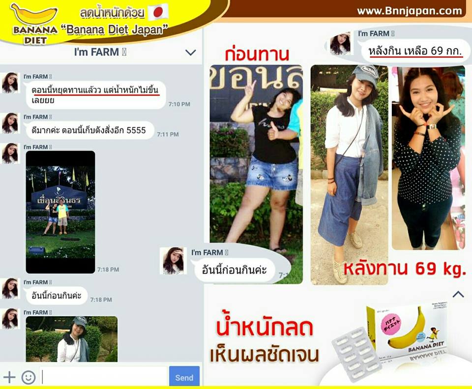บานาน่า ไดเอท (Banana Diet) ลดน้ำหนัก กระชับสัดส่วน ผิวขาวใส