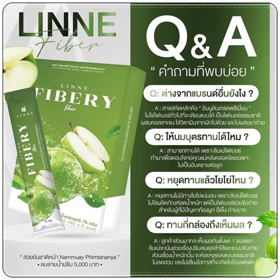 ลินเน่ ไฟเบอร์รี่ LINNE Fibery Fiber ดีท็อกซ์ลดบวม (1แถม1)