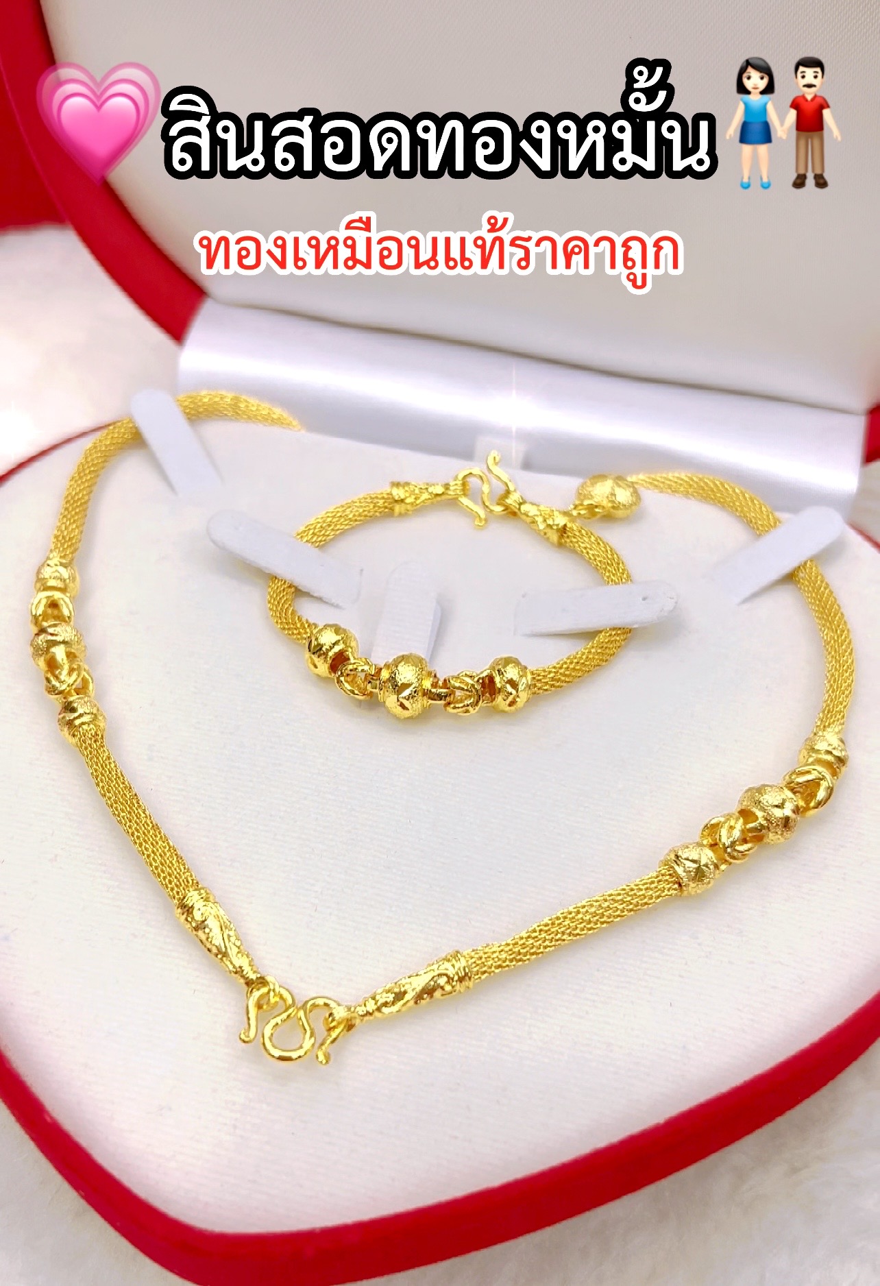 ชุดเซ็ตสร้อยคอ2บาท สร้อยข้อมือ2บาท ลายตาข่ายสุโขทัย