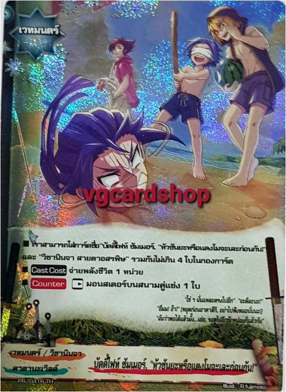 บัดดี้ไฟท์ ซัมเมอร์ หัวซันยะหรือแตงโมจะเละก่อนกัน ฟอย