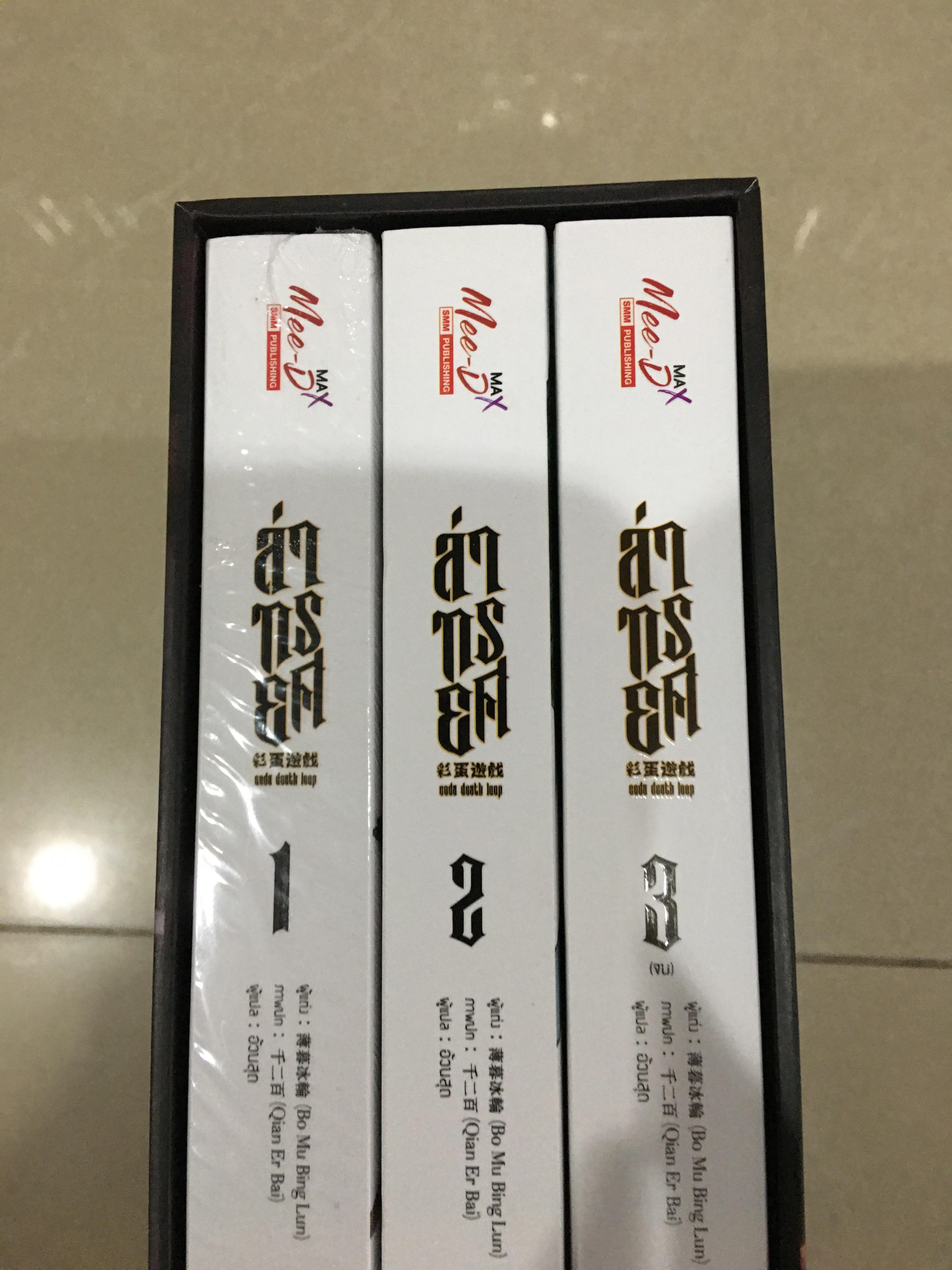 Boxset นิยายแปล ล่าทรยศ