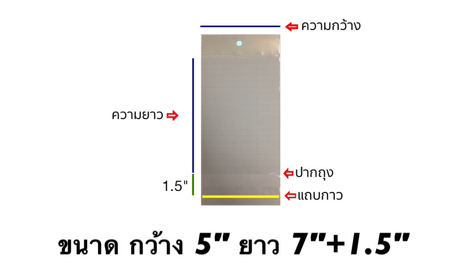 ถุงแก้วซิลหัวมุกมีแถบกาว ขนาด 5x7+1.5 นิ้ว