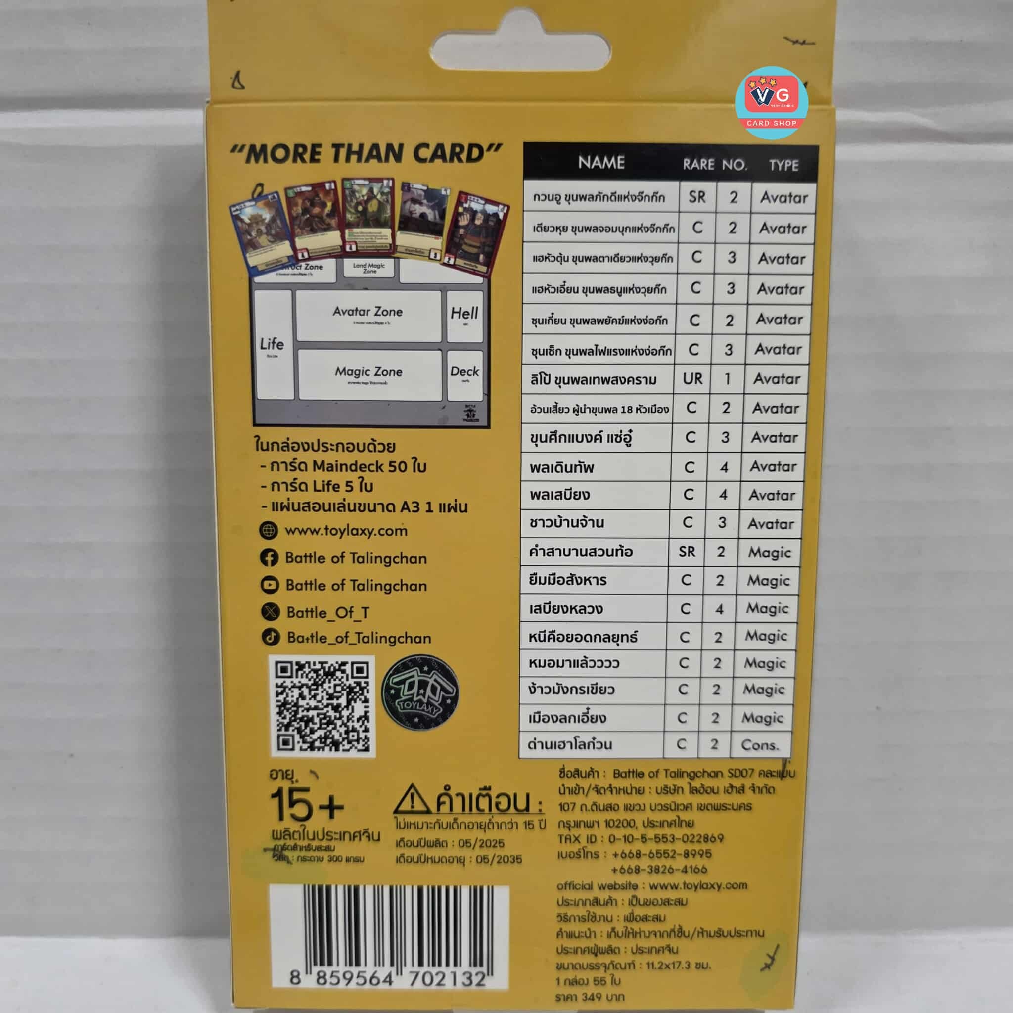 ส่งปลายธ.ค. SD07 VS 18 หัวเมือง Starter Deck 07 ชุดเริ่มต้น Battle of Talingchan BOT แบทเทิลออฟตลิ่งชัน