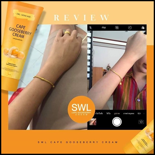SWL Cape Gooseberry Cream เคพกูสเบอร์รี่ครีม & เซรั่มเชอรี่ (โปร1แถม1)