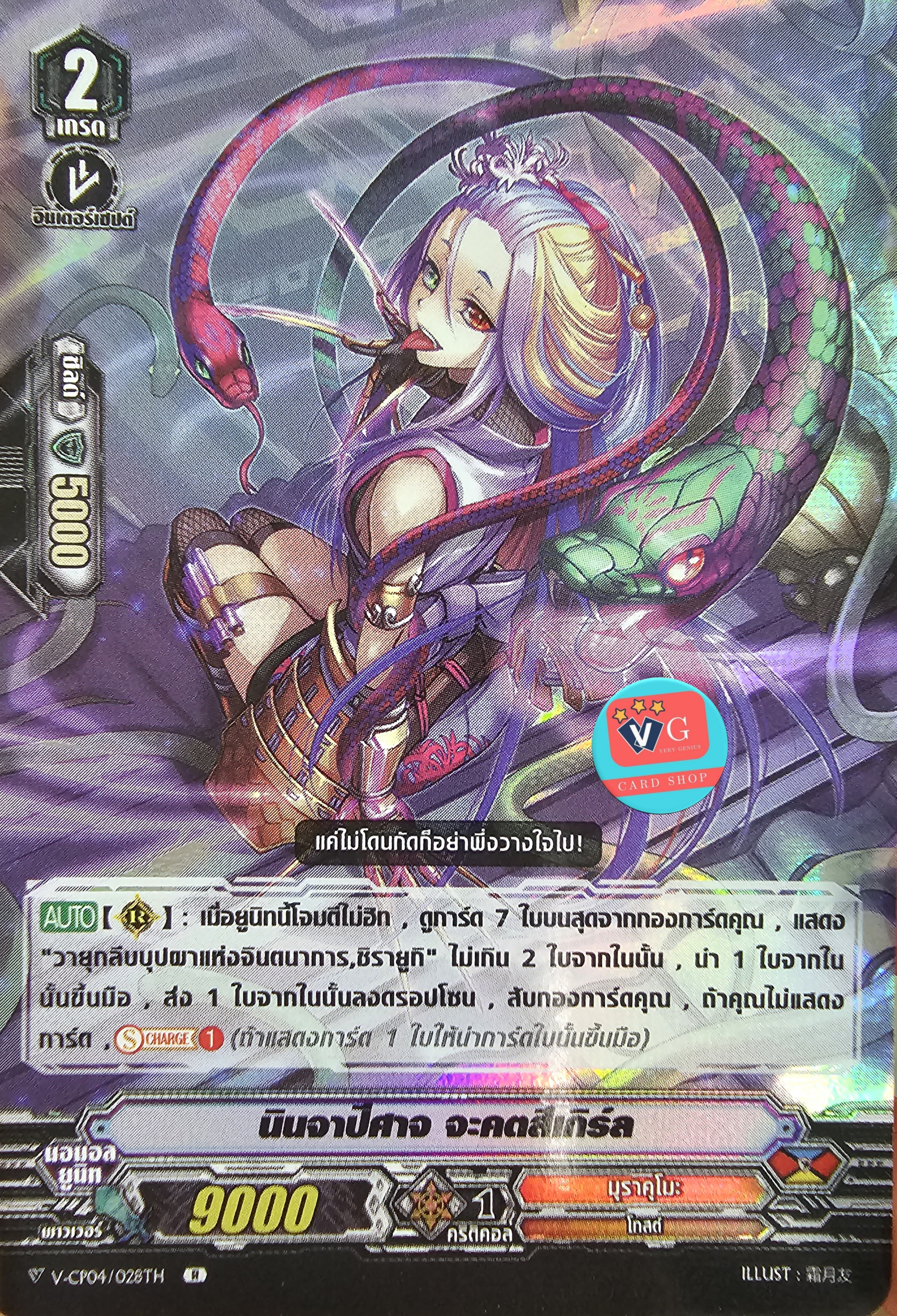 ฟอย V-cp04/v-bt04 นินจาปีศาจ จะคตสึเกิร์ล