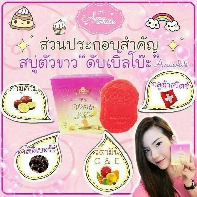 สบู่ตัวขาว ดับเบิ้ลโบ๊ะ (white wer ama body soap)