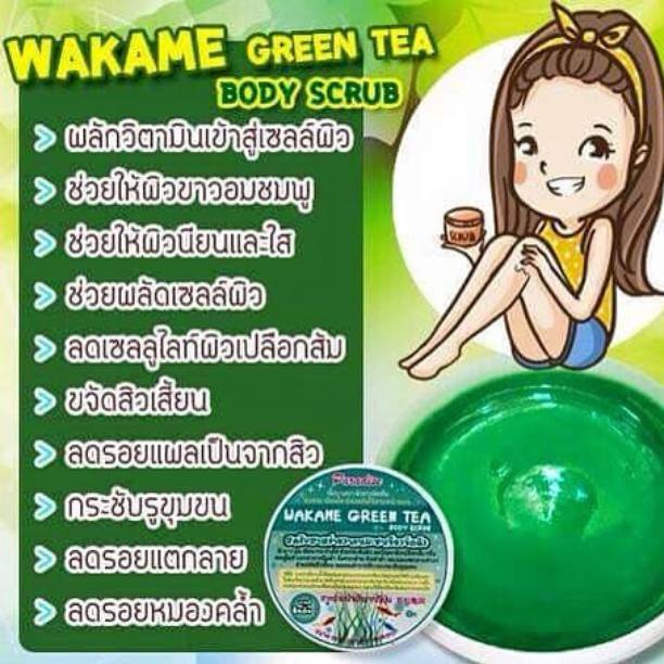 สครับสาหร่ายวากาเมะชาเขียวขัดผิว (wakame green tea)