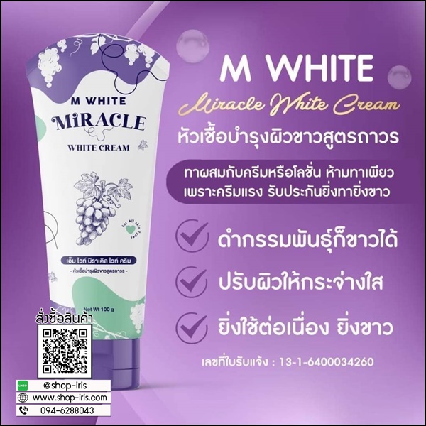 M White Miracle หัวเชื้อพม่า แพคเกตใหม่