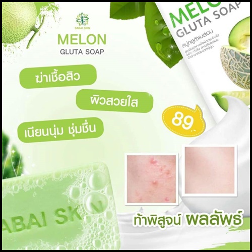 สบู่กลูต้าเมล่อน Melon Gluta Soap By Sabai Skin