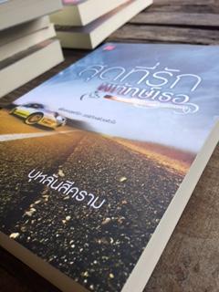 สุดที่รักพิทักษ์เธอ/บุหลันสีคราม