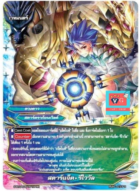 ไม่ฟอย sbt04 สตาร์แจ๊ครีไววัล