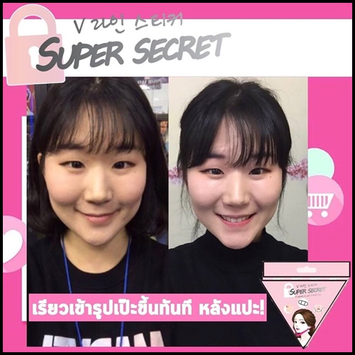 สติ๊กเกอร์หน้าเรียว Super Secret
