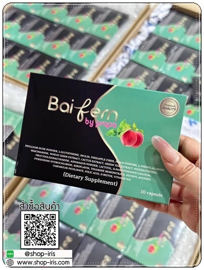 ดีท็อกซ์ใบเฟิร์น Baifern By prapa ของแท้ แพ็คเกตใหม่