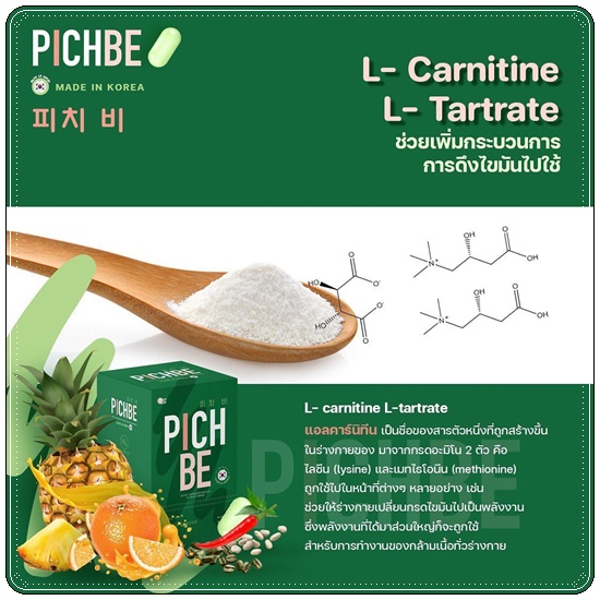 PICHBE วิตามินหุ่นสวย (ของแท้)