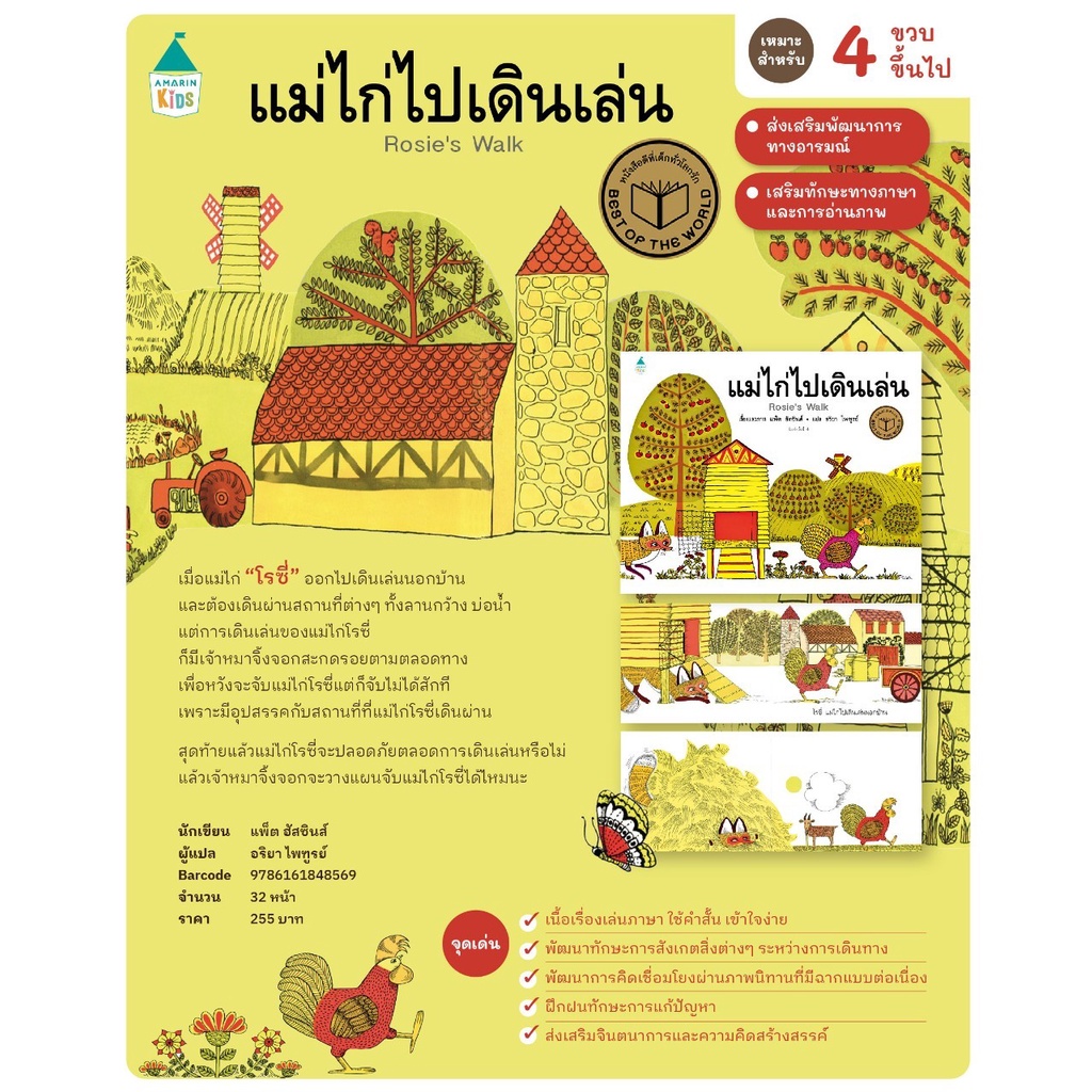 แม่ไก่ไปเดินเล่น ปกแข็ง 2-5 ปี