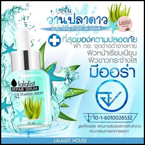 เซรั่มว่านปลาดาว Lalalist Repair Serum