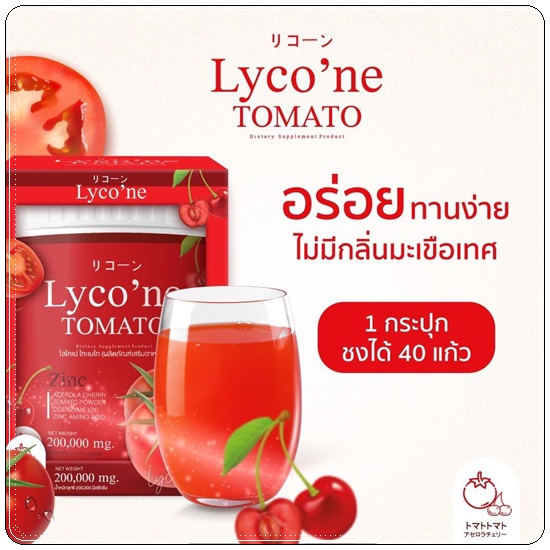 ไลโคเน่ Lyco'ne TOMATO น้ำชงมะเขือเทศ