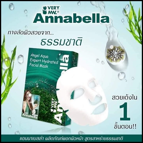 แอนนาเบลล่า แผ่นมาส์กสาหร่าย Annabella Mask