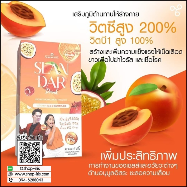 สแลนดาร์ ดริ๊ง Slandar Drink Pananchita