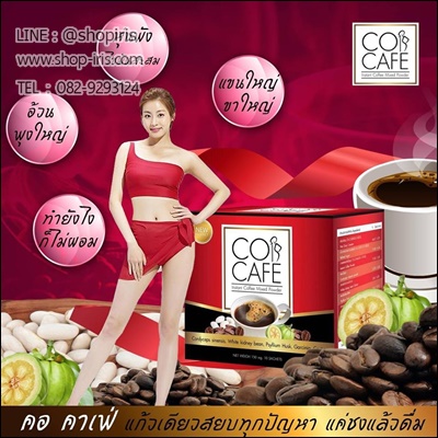 COR CAFE คอ คาเฟ่ กาแฟลดน้ำหนัก