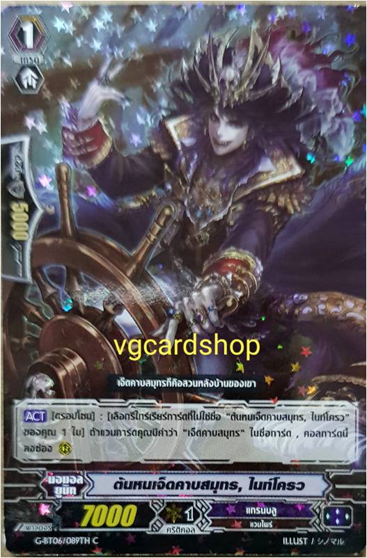 ต้นหนเจ็ดคาบสมุทร ไนท์โครว ฟอย
