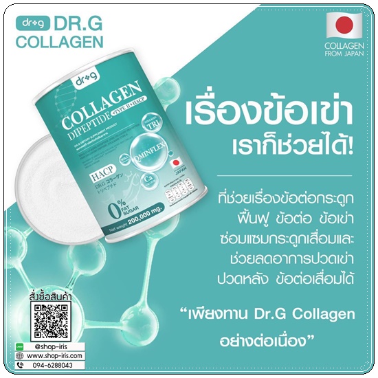 ดอกเตอร์ จี คอลลาเจน Dr.G Collagen Dipeptide