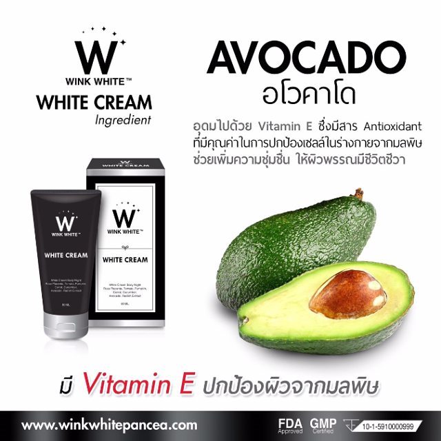 ไวท์ครีม สูตรใหม่ White Cream By Wink White
