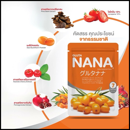 กลูต้านานะ GLUTA NANA