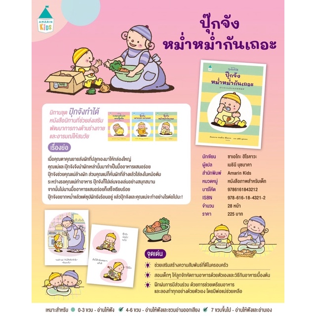 ปุ๊กจัง หม่ำหม่ำกันเถอะ