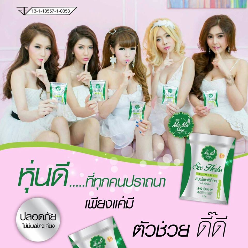 สมุนไพรดีท็อก Six Herbs By MEME