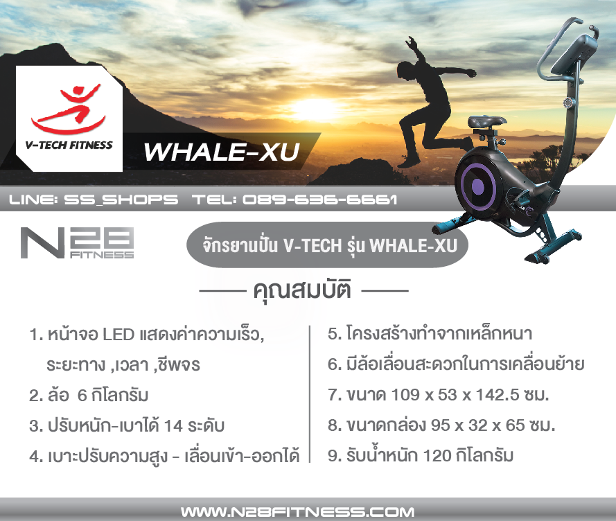 จักรยานนั่งปั่นVTech รุ่น WHALE-XU
