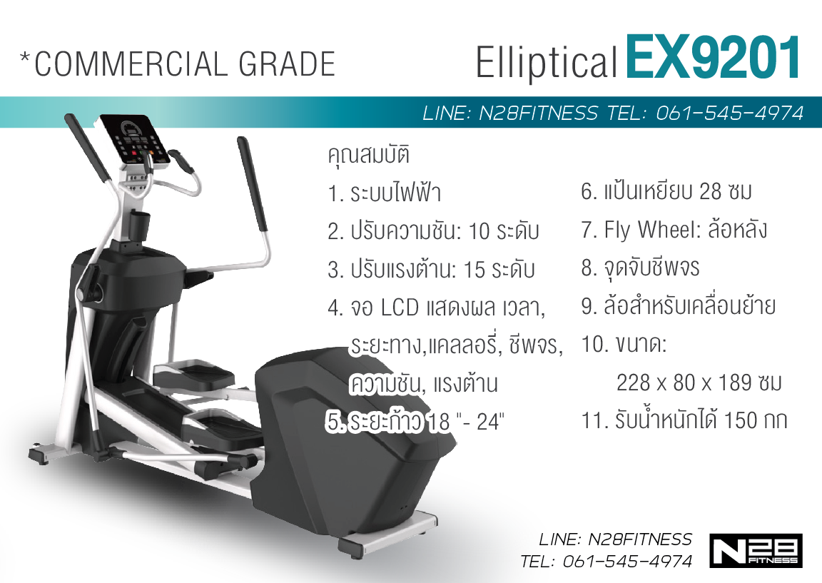 เครื่องเดินวงรี Elliptical: EX9201B (Commercial)