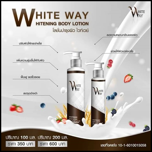 โลชั่นไวท์เวย์ WhiteWay Boby Lotion