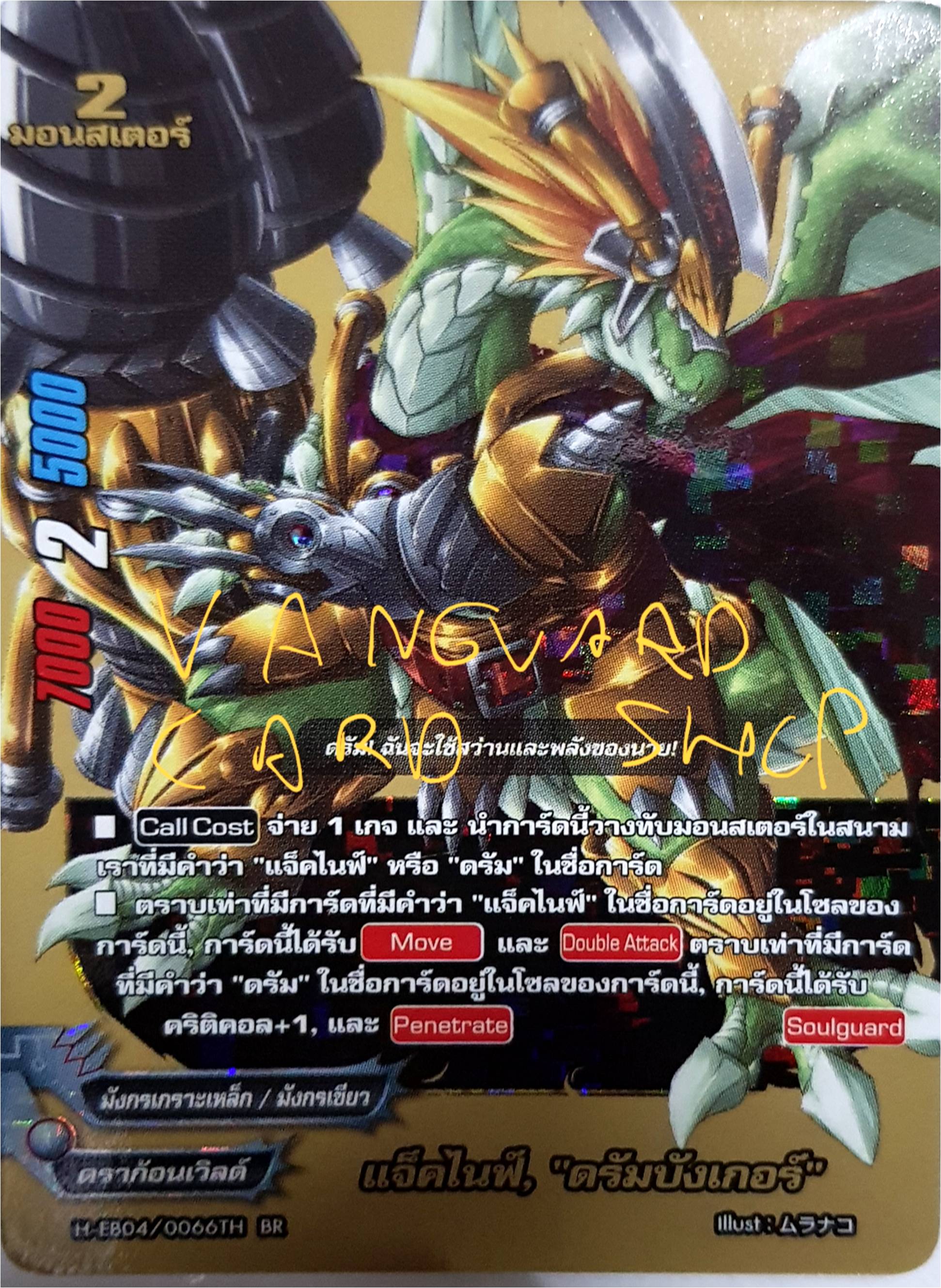 แจ๊คไนฟ์ ดรัมบังเกอร์ แบบฟอย