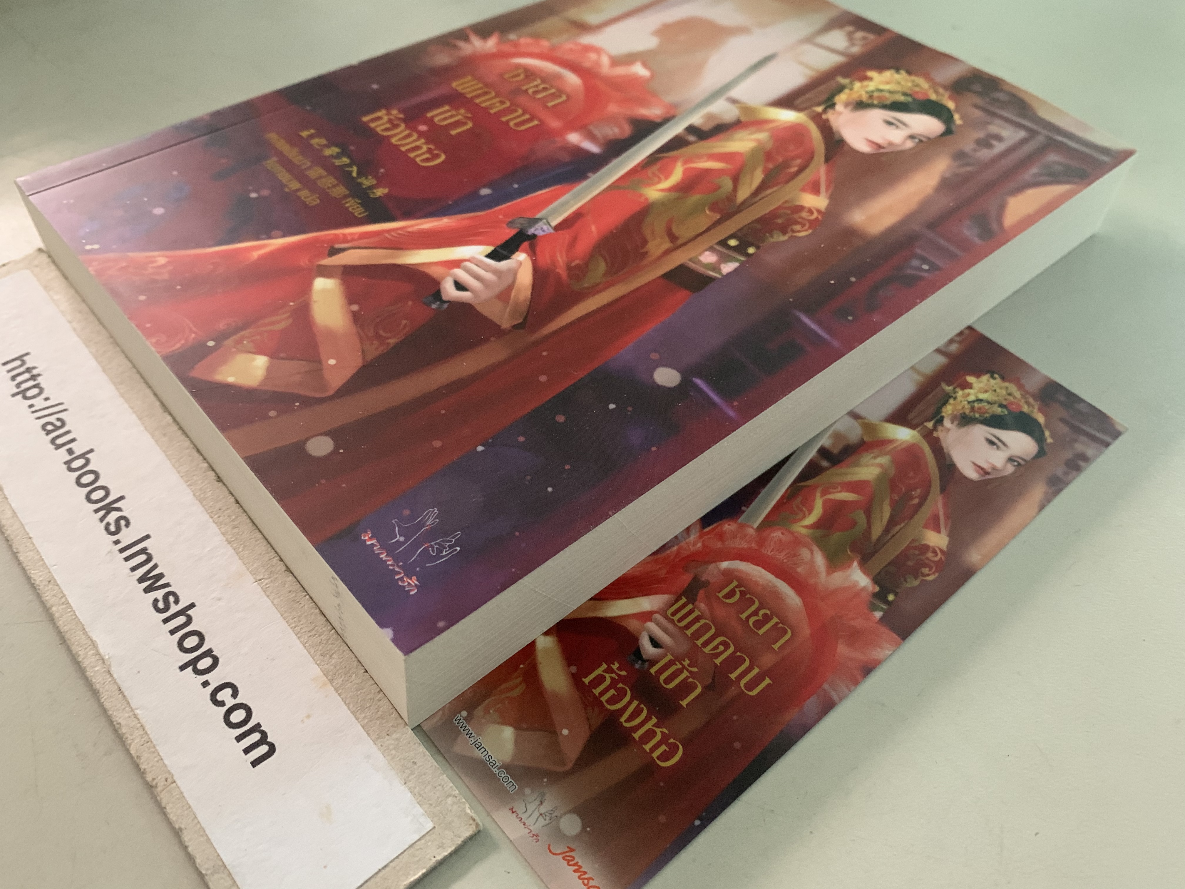 ชายาพกดาบเข้าห้องหอ/เหลยเอินน่า