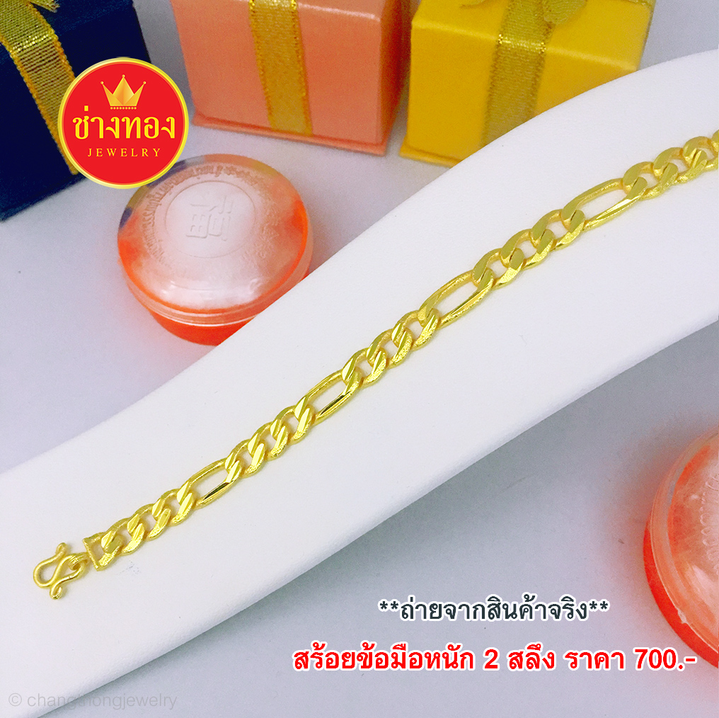 สร้อยข้อมือลายเลสสลับยาว หนัก 2 สลึง ยาว 6" - 7"