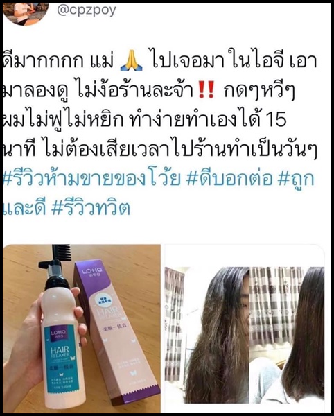 ครีมยืดผมตรง LOHQ สูตรบำรุงผม ไม่แห้งเสีย