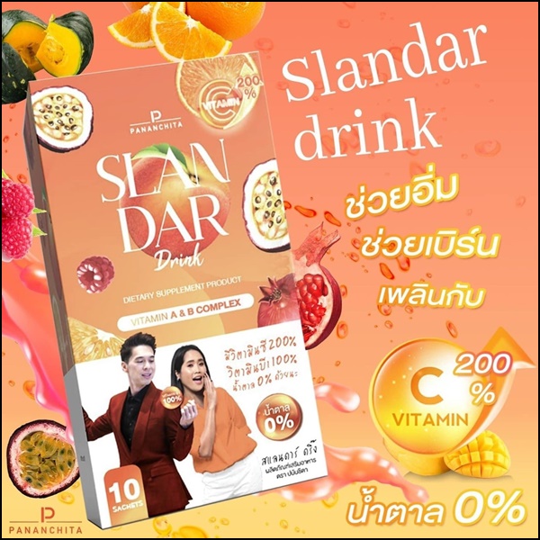 สแลนดาร์ ดริ๊ง Slandar Drink Pananchita
