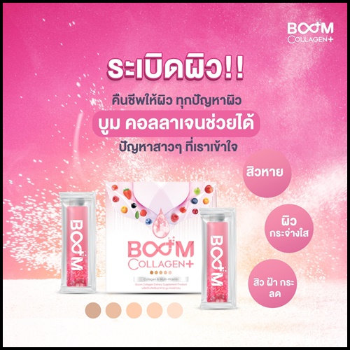 Boom Collagen+ บูม คอลลาเจน พลัส