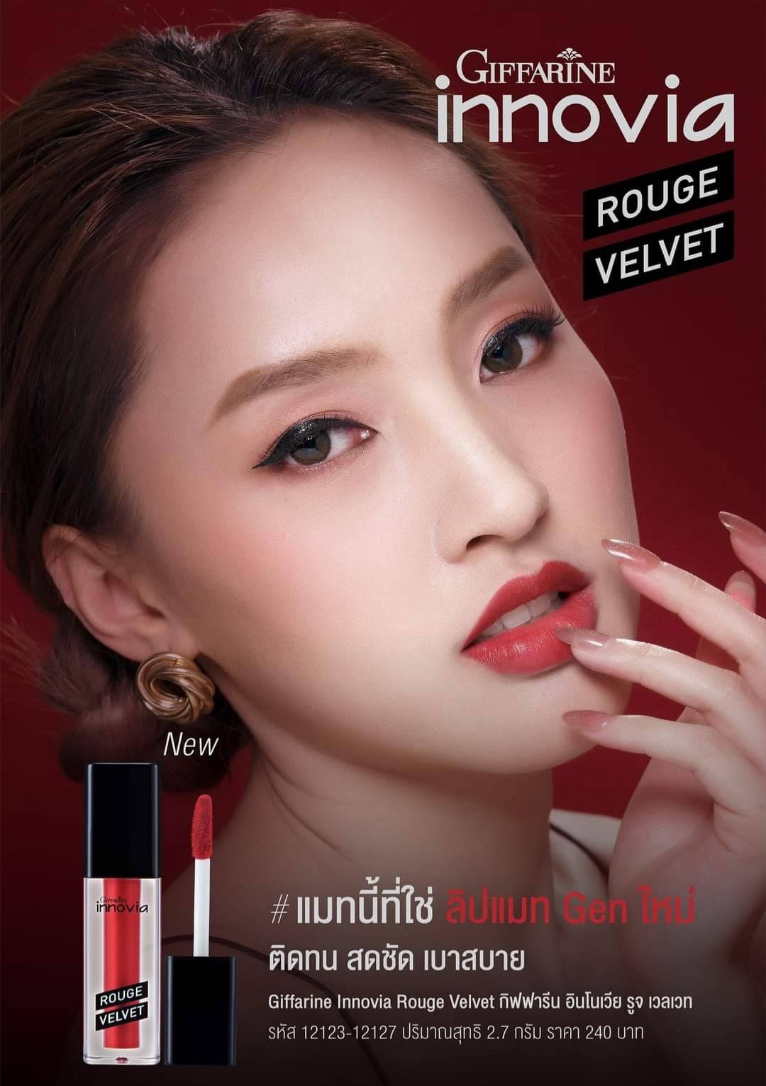 กิฟฟารีน รูจ เวลเวท ลิปสติก