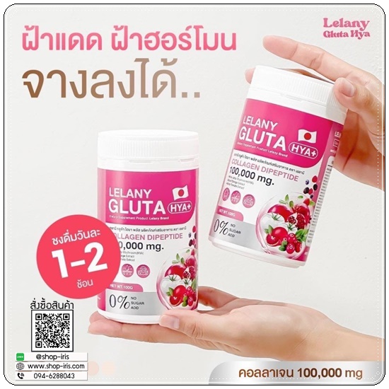 Lelany กลูต้าไฮยา Gluta HYA+ (1แถม1)