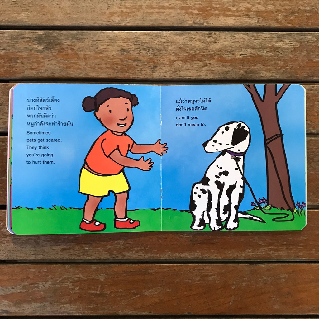 หางไม่ได้มีไว้ให้ดึง (ไทย-อังกฤษ ชุดส่งเสริมพฤติกรรมสร้างสรรค์