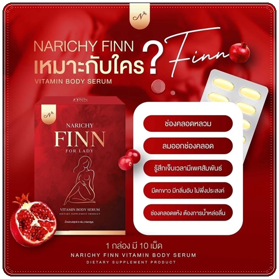 นาริชชี่ ฟิน NARICHY FINN For Lady วิตามินรีแพร์น้องสาว