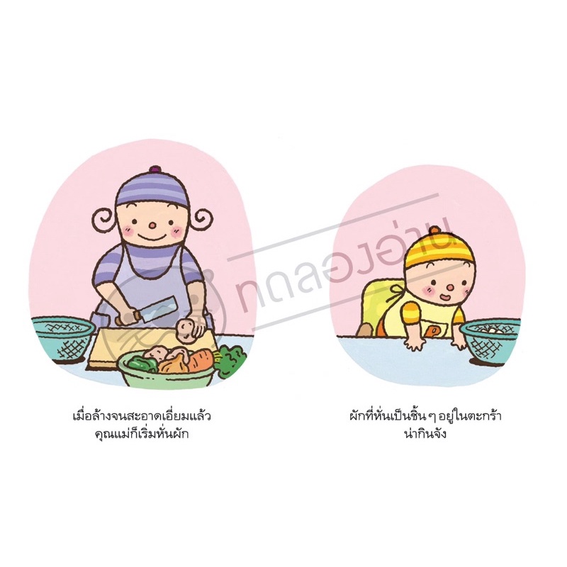 ปุ๊กจัง หม่ำหม่ำกันเถอะ